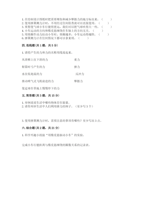 教科版科学四年级上册第三单元《运动和力》测试卷及答案【精品】.docx
