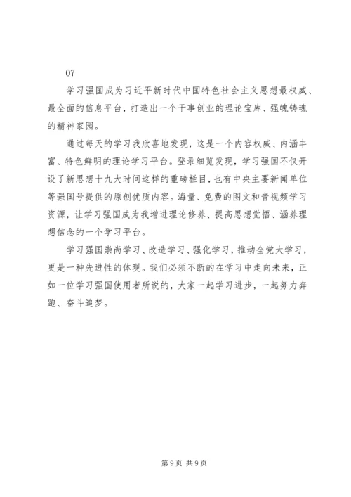 学习强国心得体会精选7篇.docx