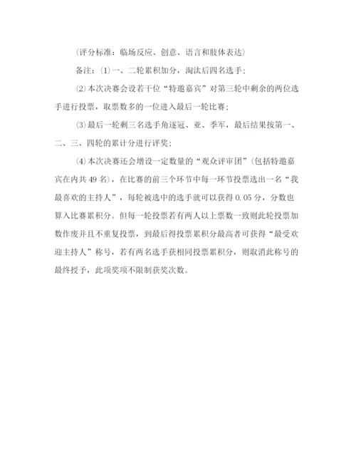 精编之年大学生挑战杯策划方案样本精选推荐.docx