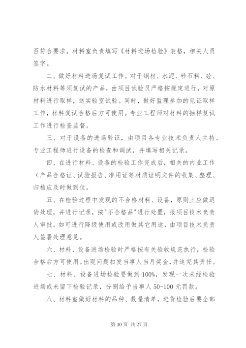 最新精编之工程质量三检制度.docx