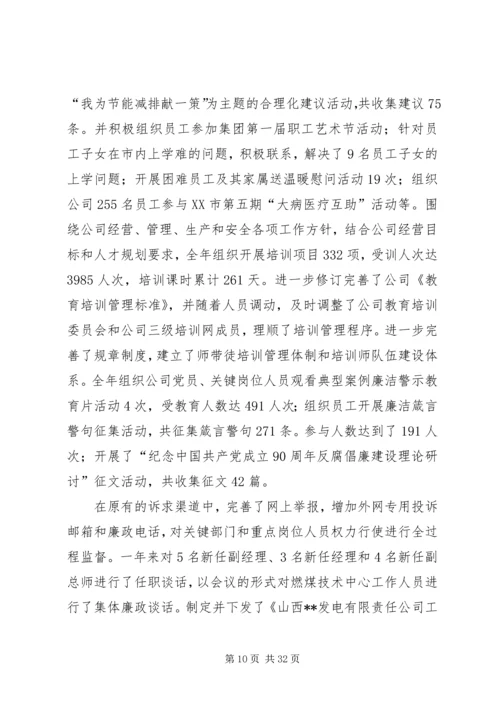 县人民政府班子民主生活会发言材料.docx