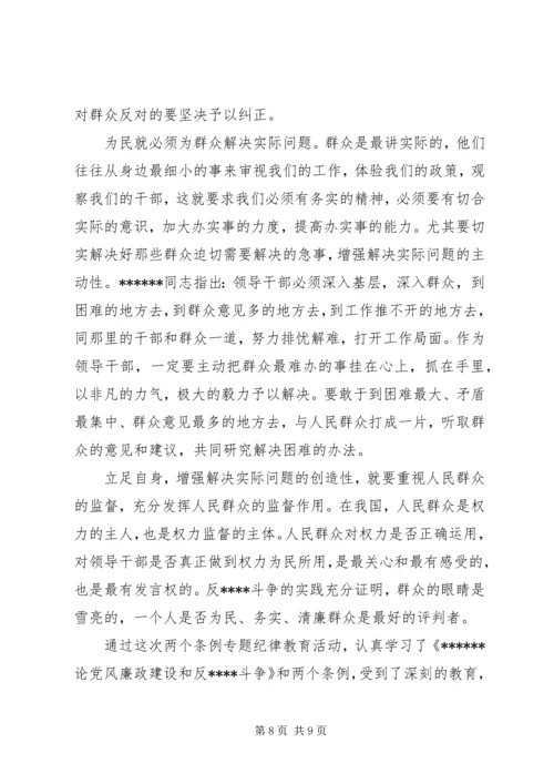 如何增强党员政治意识心得体会.docx