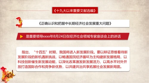 党代表大会以来重要文献选编篇目介绍PPT模板