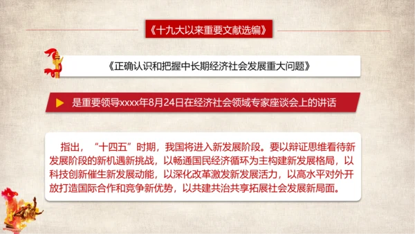 党代表大会以来重要文献选编篇目介绍PPT模板