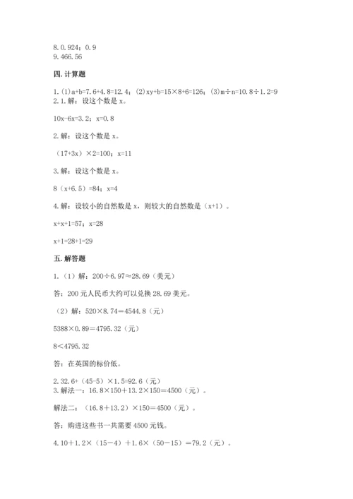 人教版五年级上册数学期末测试卷及完整答案【全优】.docx