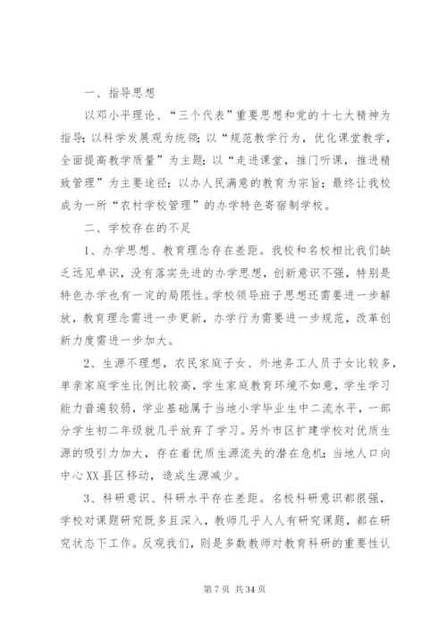学校管理改进方案设想汪校长.docx