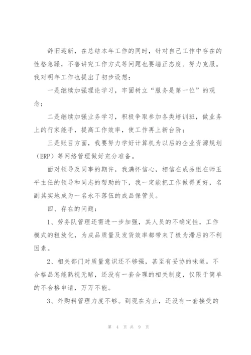 仓库管理员个人述职报告范文.docx