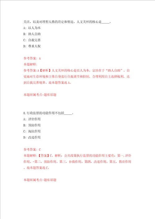 湖南省农村青年致富带头人协会招考聘用模拟试卷含答案解析第2次