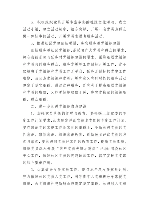 社区2023年党建工作计划范文.docx