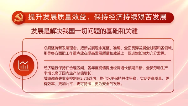 红色大气群众满意就是最好评价动态PPT模板