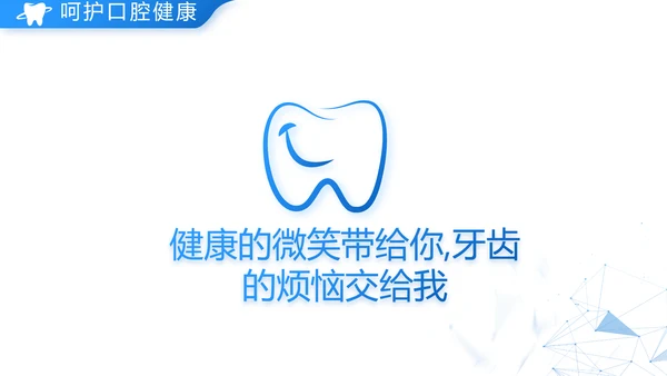 蓝色大气口腔医学牙科工作总结汇报开展计划动态PPT模板