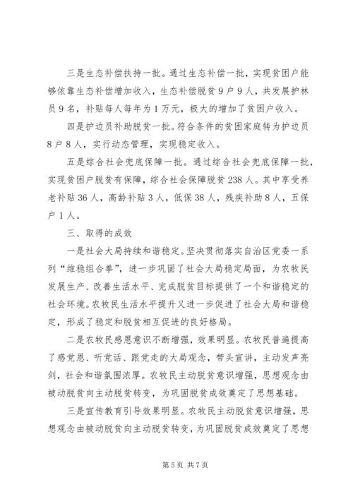 我村脱贫攻坚情况汇报.docx