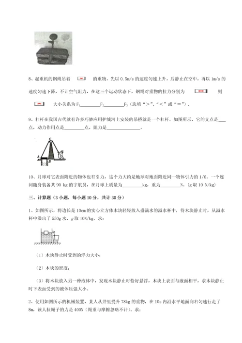 第二次月考滚动检测卷-重庆长寿一中物理八年级下册期末考试同步测试练习题（详解）.docx