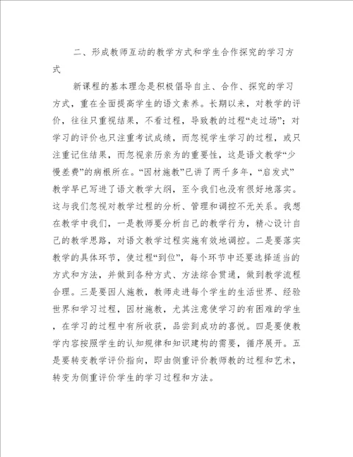 2022年高中统编教材语文培训心得体会通用8篇