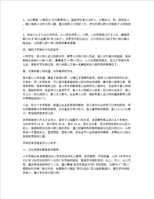 师德师风建设工作总结锦集3篇