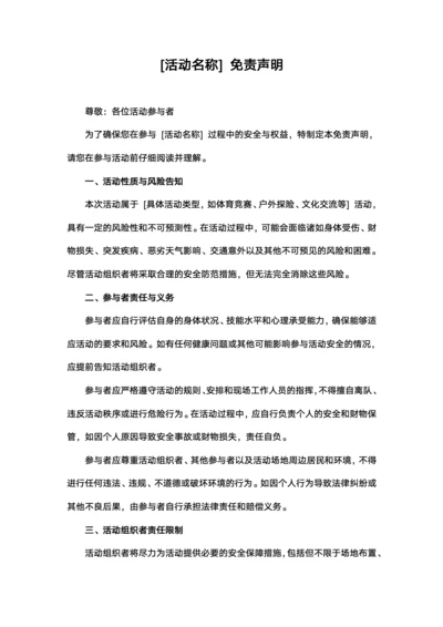 活动免责声明