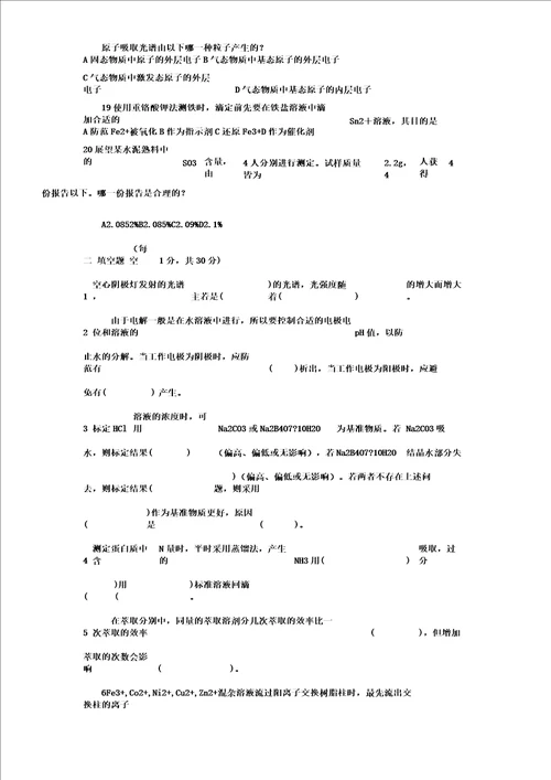 中科院分析计划化学考研习题