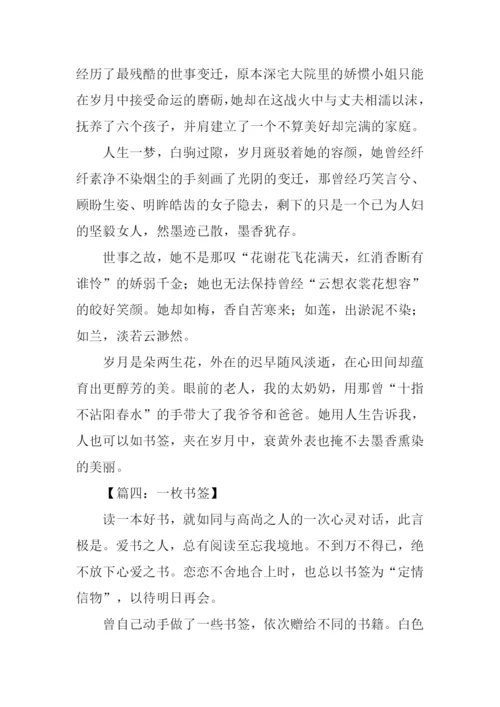 一枚书签初中作文.docx