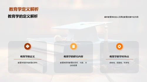 教育学的变革力量