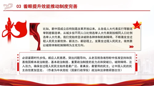 聚焦发展全过程人民民主：全面深化改革的七个聚焦系列党课ppt