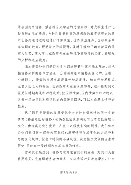 形势与政策学习心得体会20XX年字.docx