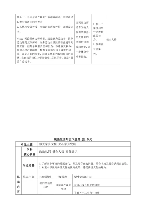 统编版四年级下册道德与法治全书单元课时备课教案