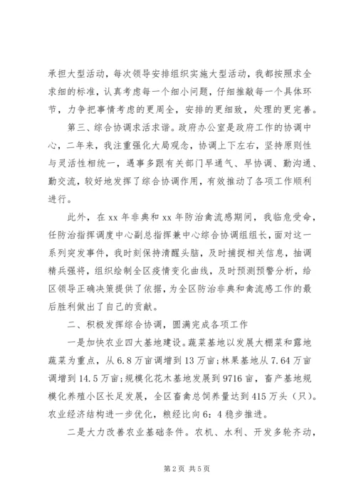 区政府办公室主任讲话稿.docx