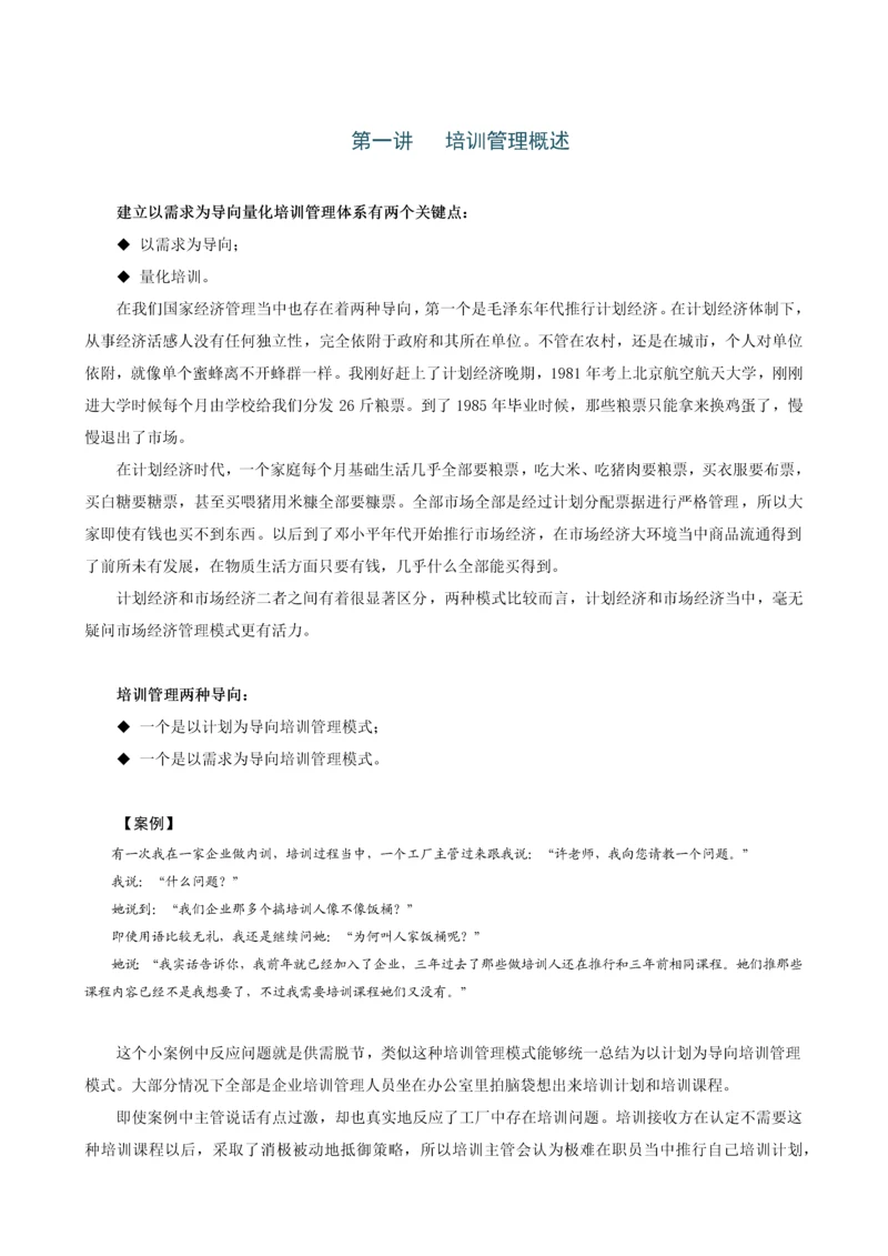 建立以需求为导向的量化培训综合体系许盛华.docx