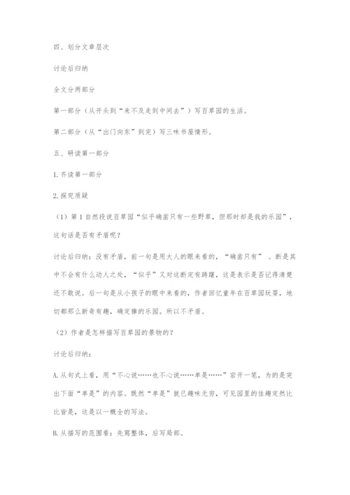 《从百草园到三味书屋》教学设计.docx