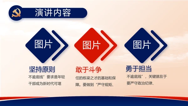 蓝色党建党支部述职报告动态PPT党课