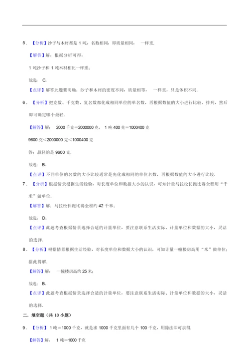 2020-2021学年北京版小学三年级上册期中考试数学试卷(一).docx
