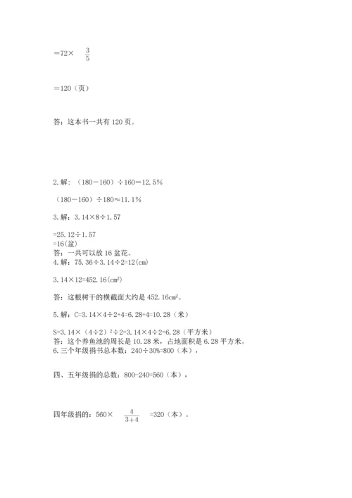 小学数学六年级上册期末测试卷【培优a卷】.docx