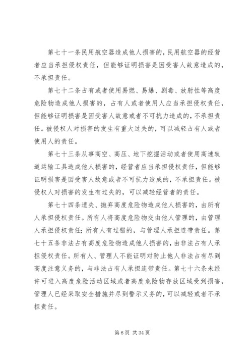 侵权法中过错推定和无过错责任的适用范围5则范文.docx