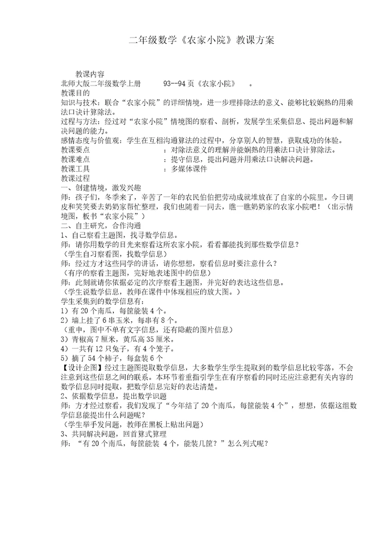 二年级数学《农家小院》教学课件