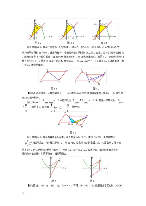 (完整word版)中考数学压轴题解题策略一：面积的存在性问题