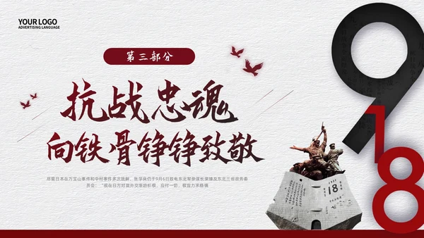 红色简约九一八事变九一八PPT模板宣传PPT动态PPT
