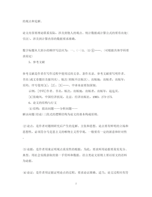 2022年职称论文格式要求.docx