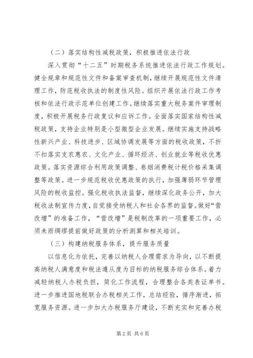 市国税局年度工作计划 (5).docx