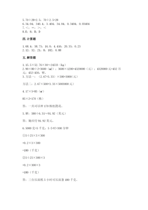 人教版五年级上册数学期末测试卷a4版打印.docx