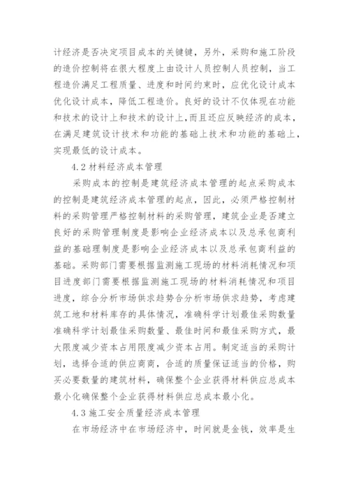 浅谈市场经济下建筑经济成本管理思考的论文.docx