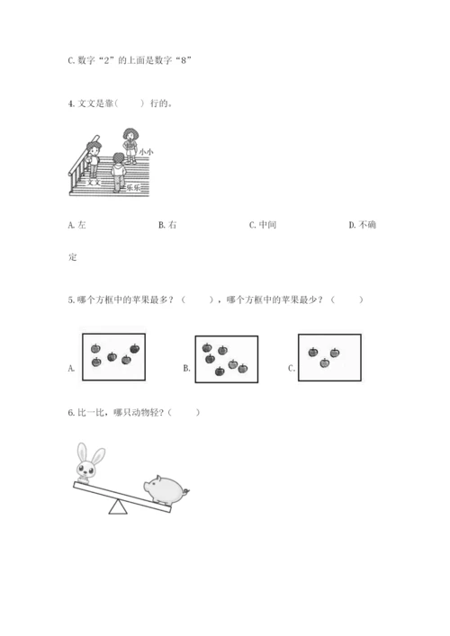 人教版一年级上册数学期中测试卷精品（预热题）.docx