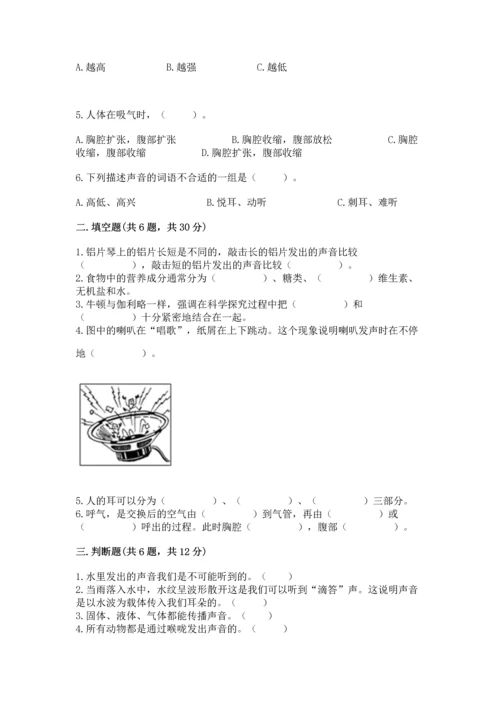 教科版科学四年级上册期末测试卷审定版.docx