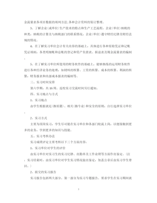 精编之会计毕业实习计划书.docx