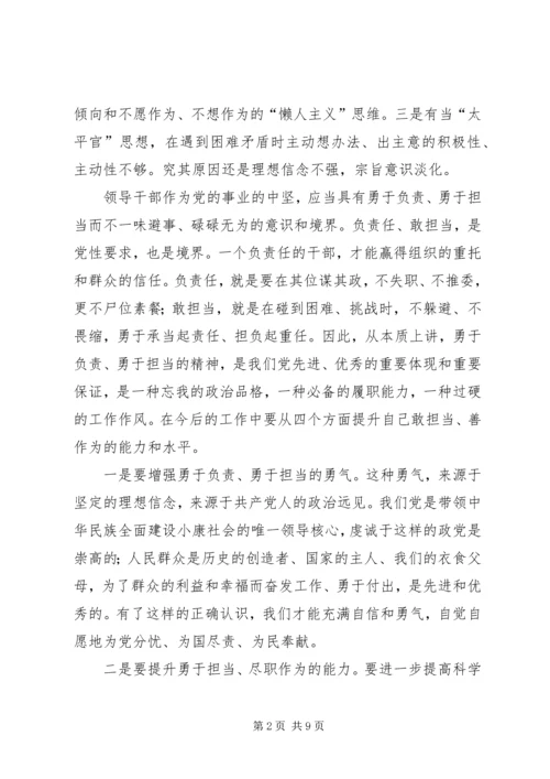 人大干部学习严以用权心得体会范文.docx