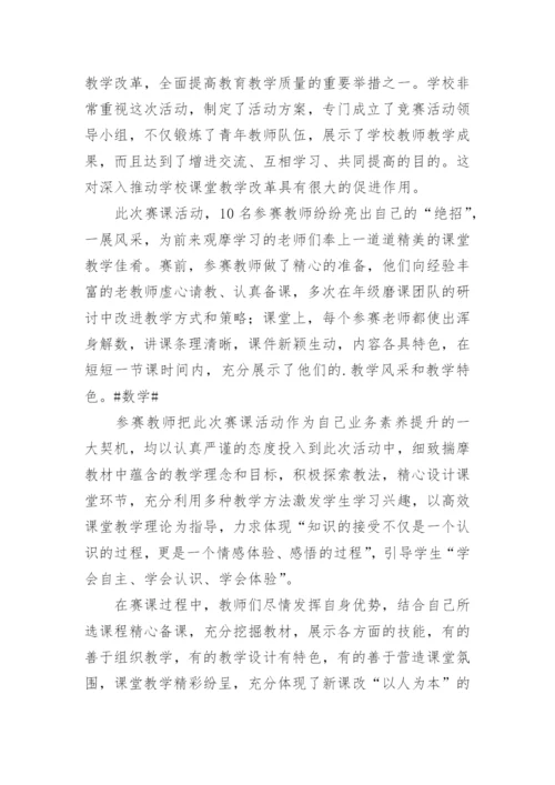 小学数学教师赛课简报.docx