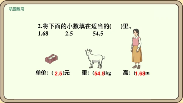 新人教版数学四年级下册4练习十四课件