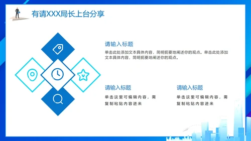 简约蓝色商务城市项目启动仪式PPT模板