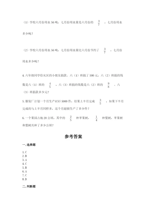 人教版六年级上册数学期中考试试卷附答案（实用）.docx