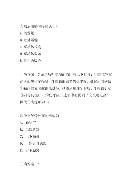 2022口腔助理医师试题7节