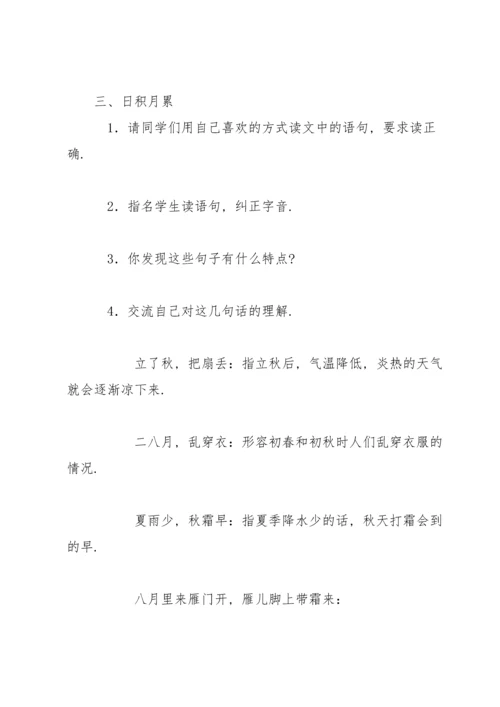 部编版四年级上《语文园地三》教案1.docx